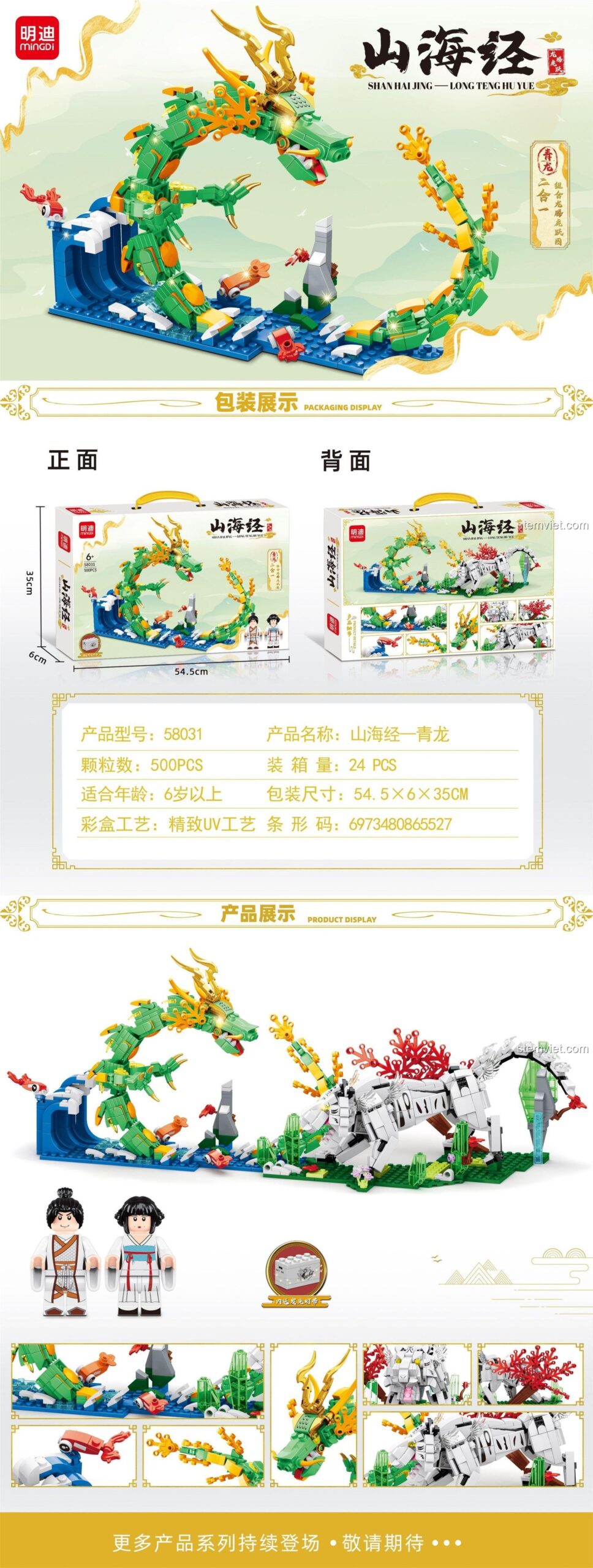 Chi tiết bộ xếp hình Mingdi 58031 lắp được 2 kiểu Thanh Long và Bạch Hổ, gồm 500 mảnh ghép.