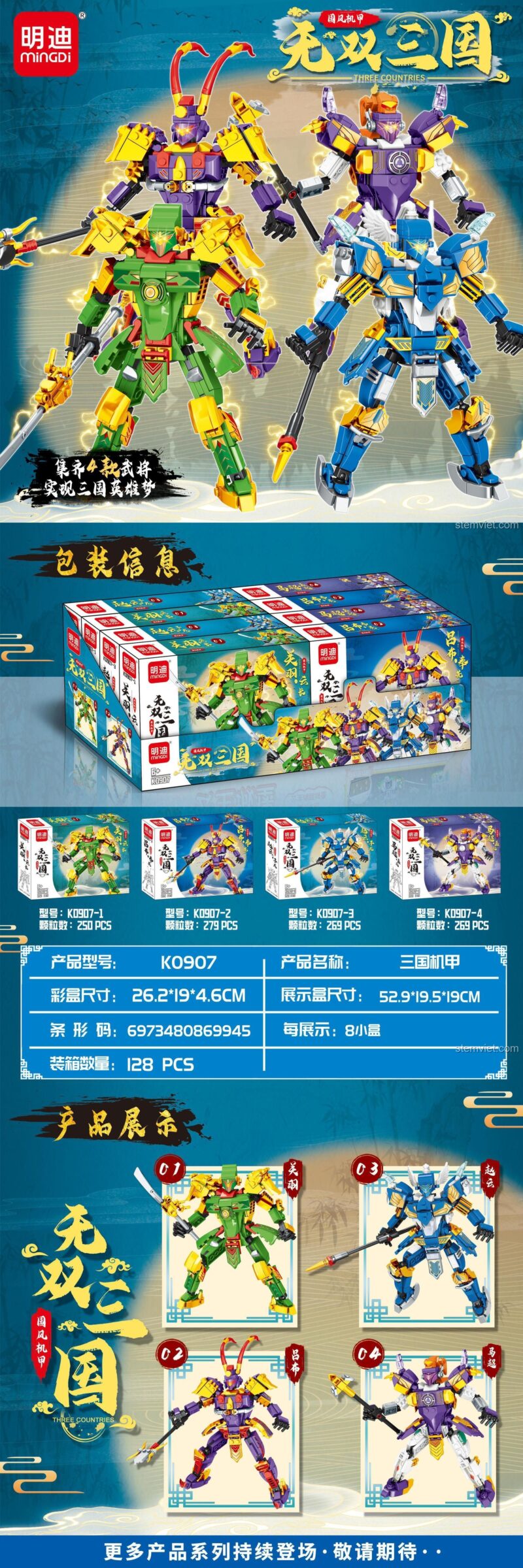 Hộp của đồ chơi mô hình MINGDI K0907-1 Robot Quan Vũ, một phần của bộ sưu tập Chiến giáp Tam Quốc LEIBAO, gồm 250 mảnh ghép.