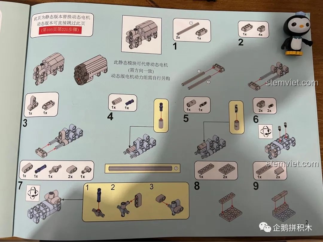 Trang hướng dẫn lắp ráp chi tiết phần động cơ thay thế cho phiên bản tĩnh của Moyu Block MY88008.
