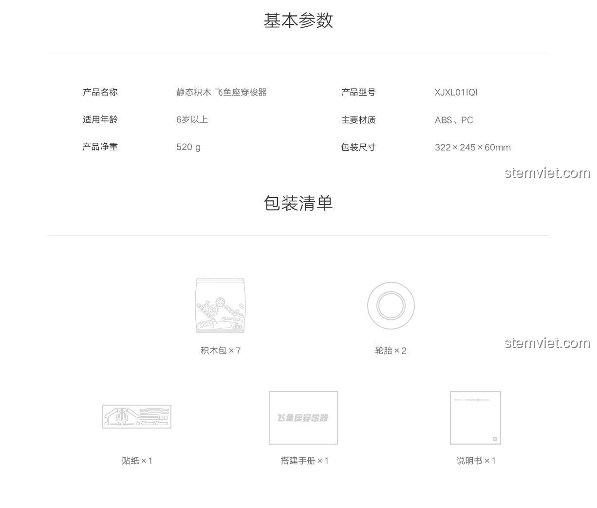 Thông số kỹ thuật và thành phần bên trong hộp của bộ đồ chơi ONEBOT XJXL01IQI, bao gồm 7 túi gạch, 2 bánh xe, sticker và sách hướng dẫn.