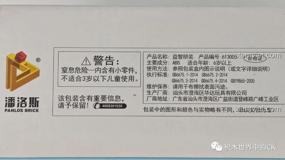 Ga Tàu Hỏa Giáng Sinh Panlos Brick 613005, cảnh báo an toàn trên hộp sản phẩm, đồ chơi cho bé trai bé gái 6 tuổi