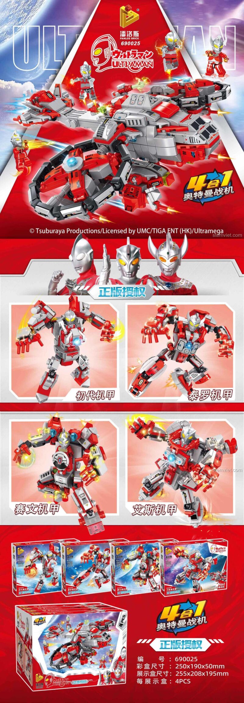 Bộ xếp hình Panlos Brick 690025 Chiến giáp Ultraman 4 trong 1, đồ chơi mô hình Ultraman biến hình, phù hợp bé trai.