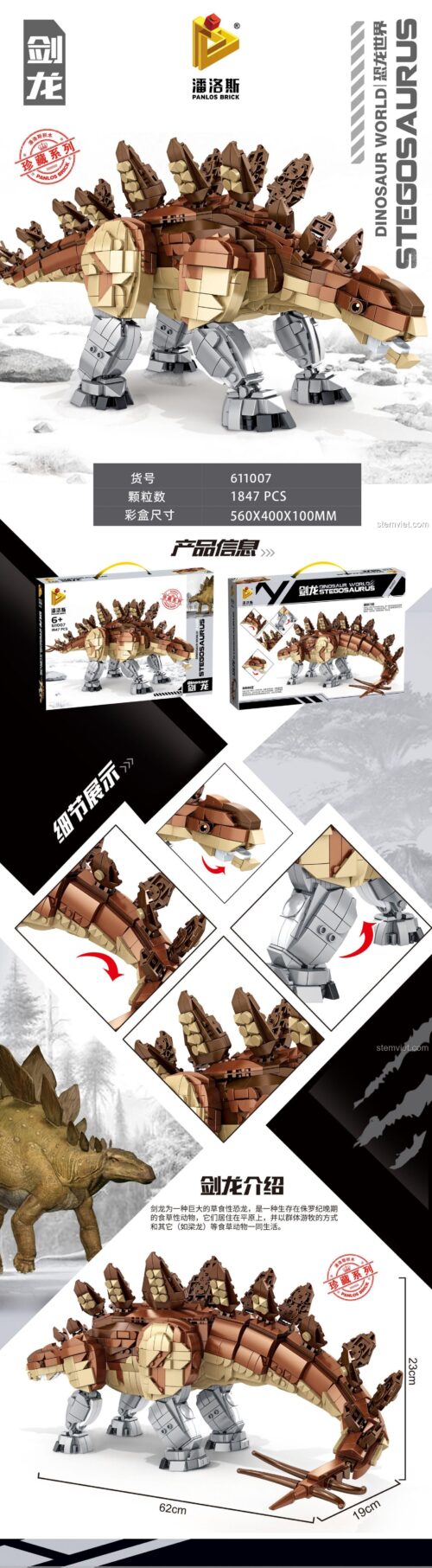 Hộp sản phẩm bộ đồ chơi khủng long Stegosaurus PanlosBrick 611007