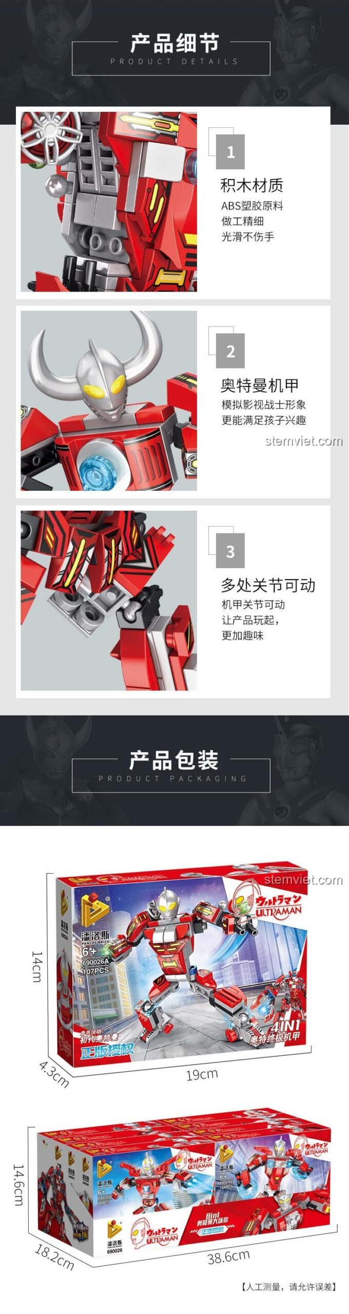 Các mẫu lắp ráp Ultraman飞船