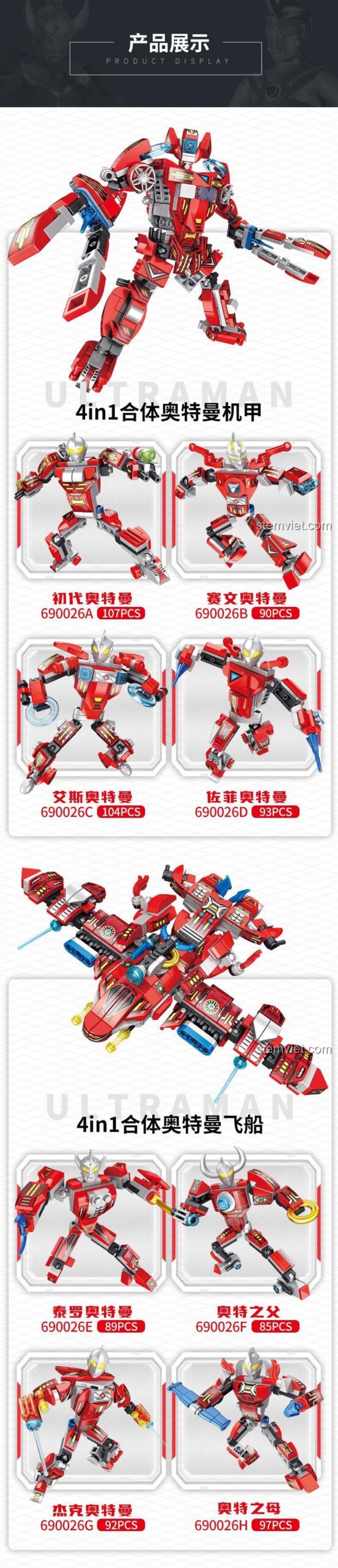 Các mẫu lắp ráp Ultraman机甲