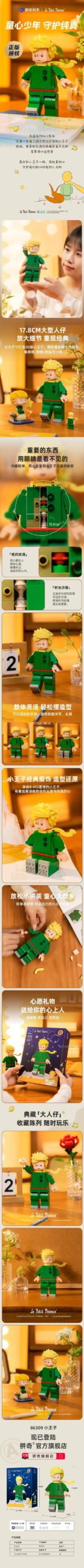 Figure Hoàng tử bé 309, Mô hình Hoàng tử bé Pantasy, đồ chơi lắp ghép Figure Hoàng tử bé 86309, khớp nối linh hoạt, đồ chơi cho bé trai 8 tuổi, chất lượng cao