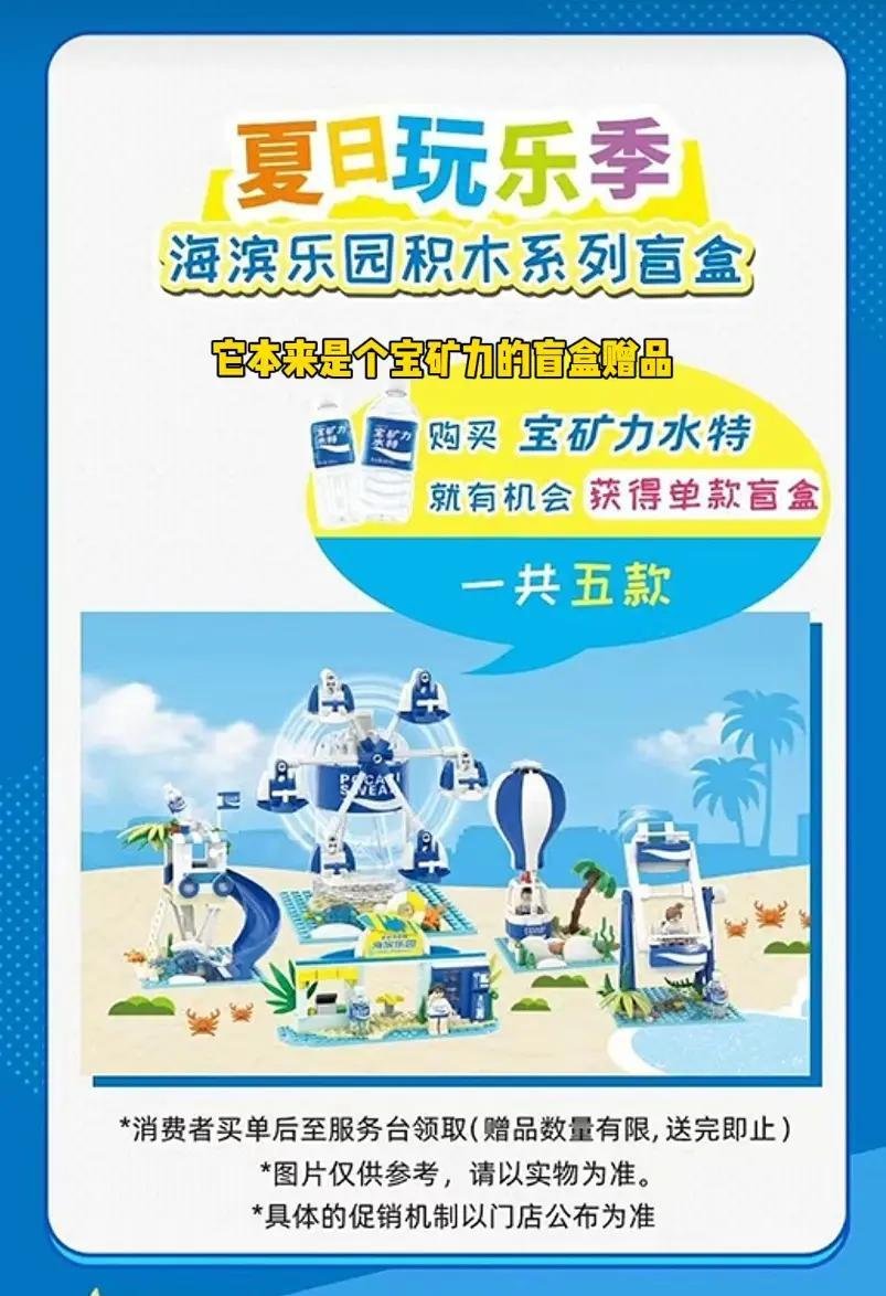 Bộ đồ chơi Công viên biển Pocari Sweat PS-BB-001, bộ lắp ghép Pocari Sweat, đồ chơi mô hình PS-BB-001, bộ xếp hình Bộ lắp ghép công viên biển, đồ chơi xây dựng Mô hình công viên giải trí. Dành cho bé trai, bé gái 6 tuổi, giá tốt.