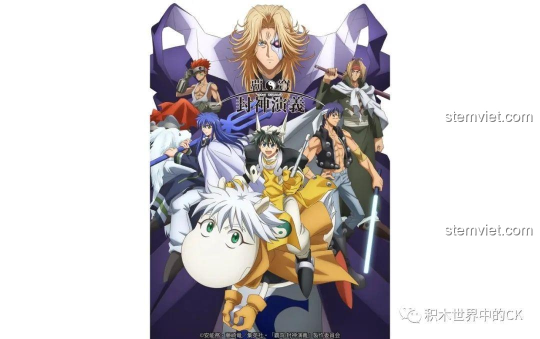 Poster anime Hoshin Engi (Phong Thần Diễn Nghĩa) với phong cách hoạt hình Nhật Bản.