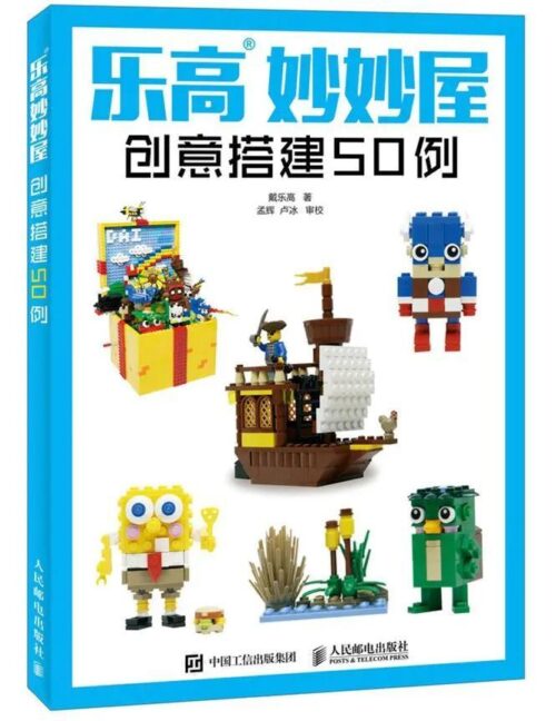 Sách hướng dẫn LEGO® Ngôi Nhà Kỳ Diệu Posts & Telecom Press ISBN9787115442079, bìa trước với 50 mẫu sáng tạo, khơi nguồn cảm hứng cho bé 6 tuổi, giá tốt.