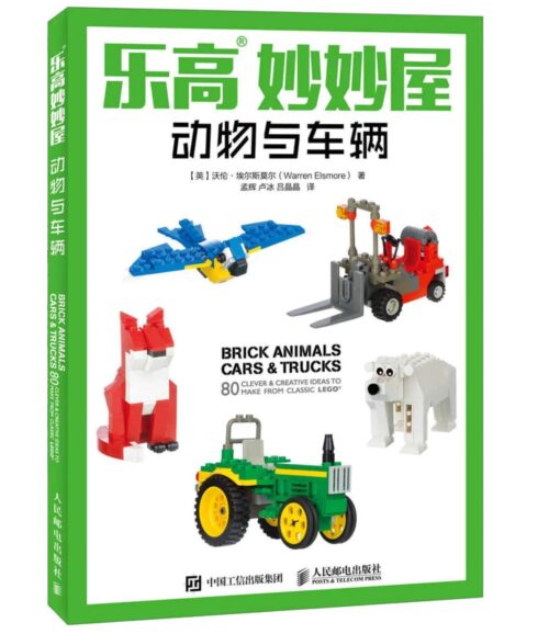 Sách hướng dẫn lắp ráp LEGO® Động Vật & Xe Cộ Posts & Telecom Press ISBN9787115445667 với 80 ý tưởng sáng tạo, giúp bé trai và bé gái 6 tuổi phát triển tư duy, khéo léo. Giá tốt.