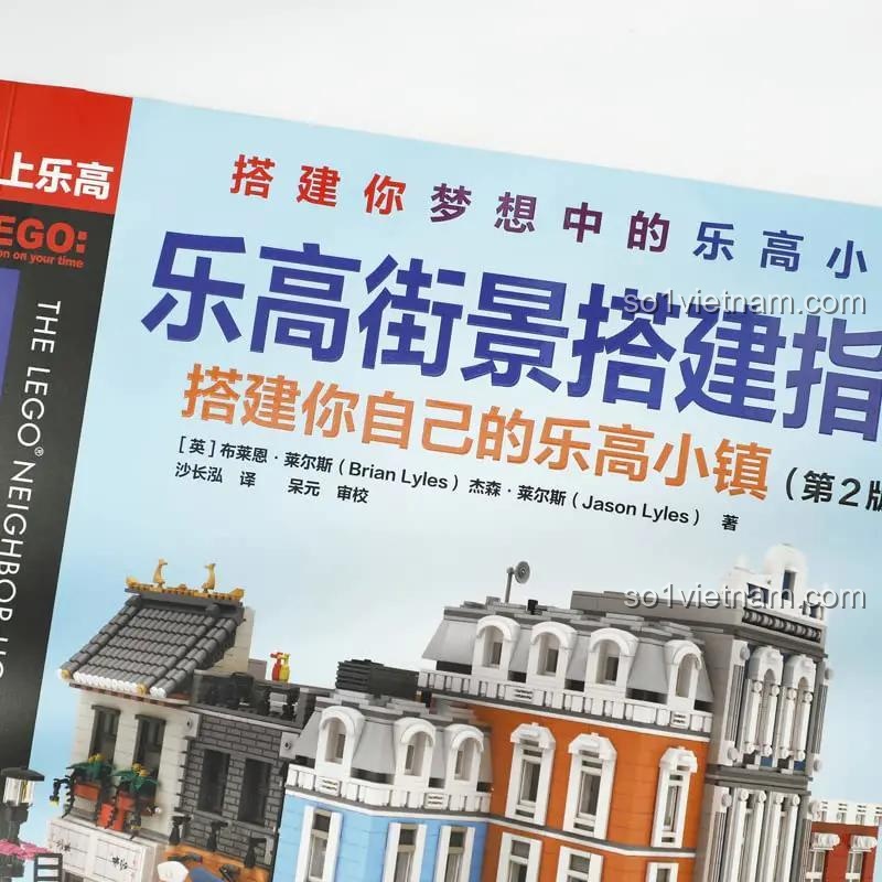 Cẩm nang xây dựng LEGO Posts & Telecom Press ISBN9787115550484, cận cảnh bìa sách Hướng Dẫn Xây Dựng Thị Trấn LEGO® (Phiên Bản 2), cung cấp hướng dẫn chi tiết cho người lớn và trẻ em 10 tuổi+, hợp túi tiền.
