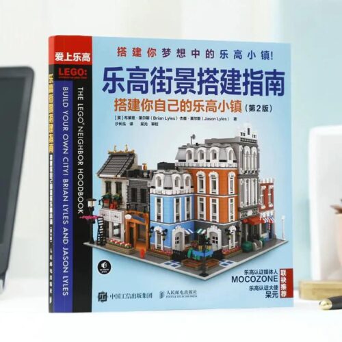 Sách hướng dẫn xây dựng thị trấn LEGO Posts & Telecom Press ISBN9787115550484, bìa sách với hình ảnh mô hình thị trấn LEGO® sống động, hướng dẫn chi tiết cho bé trai, bé gái 10 tuổi và người lớn, giá tốt.