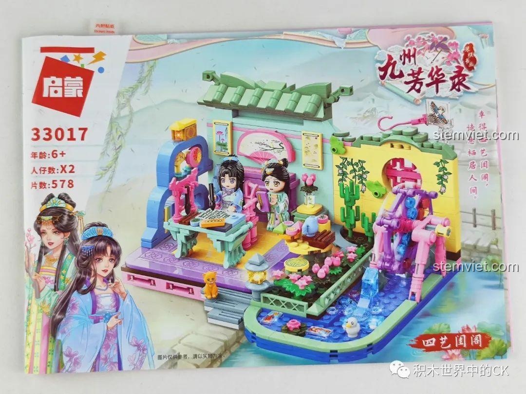 Sách hướng dẫn lắp ráp bộ xếp hình QMAN 33017 Tứ Nghệ Khuê Các, hướng dẫn chi tiết