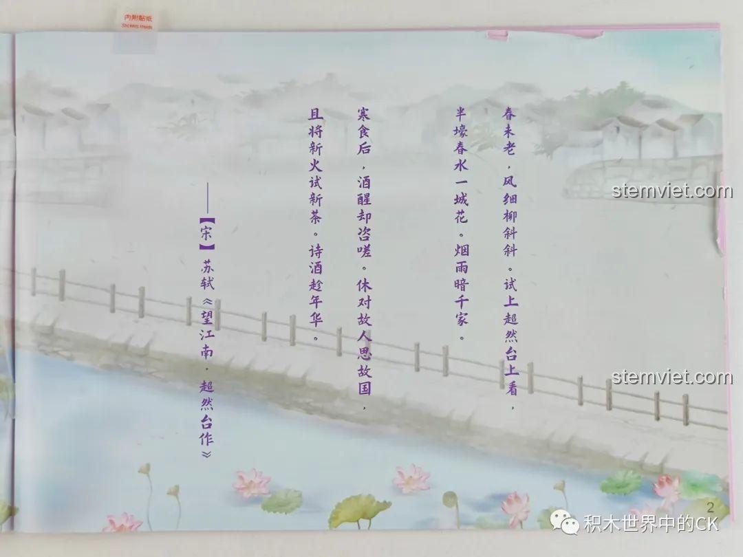 Trang thơ cổ trong sách hướng dẫn bộ xếp hình QMAN 33017 Tứ Nghệ Khuê Các