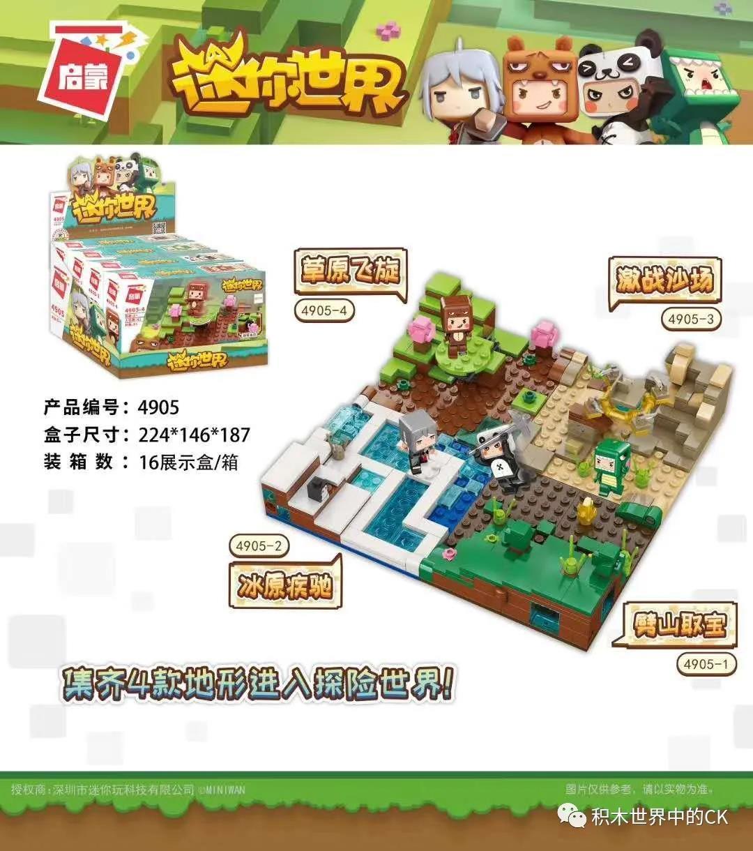 Bộ Lắp Ghép Mô Hình 4 Thế Giới Mini 4905 - Hộp sản phẩm