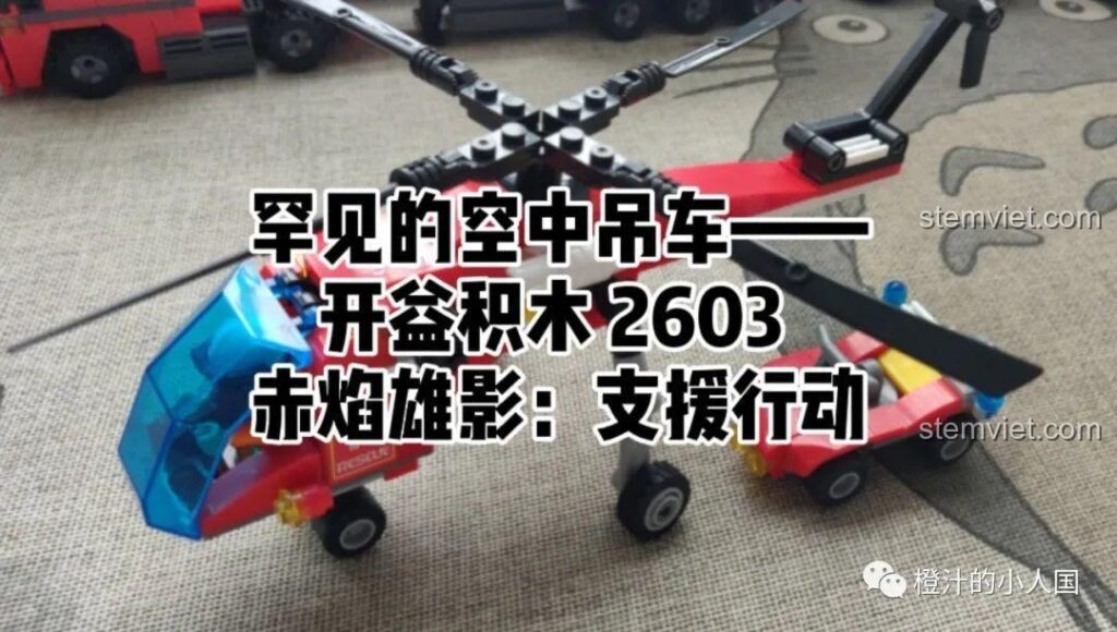 Ảnh bìa review bộ lắp ráp CAYI 2603 Trực Thăng Cứu Hộ Hỏa Tuyến với mô hình hoàn chỉnh và tên sản phẩm bằng tiếng Trung.