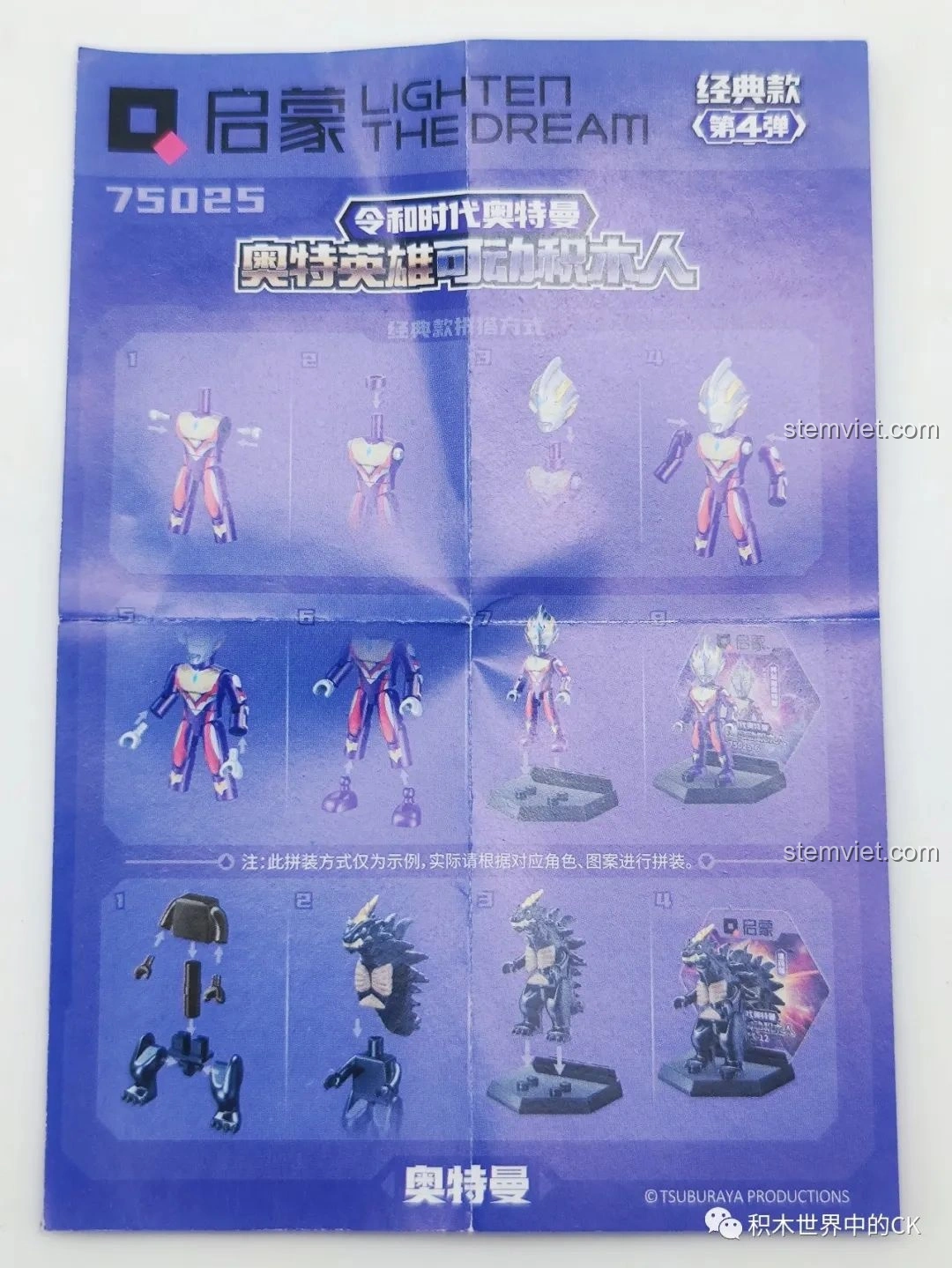 Tờ hướng dẫn lắp ráp chi tiết cho bộ lắp ráp Ultraman 75025 Keeppley, minh họa các bước lắp ráp mô hình.