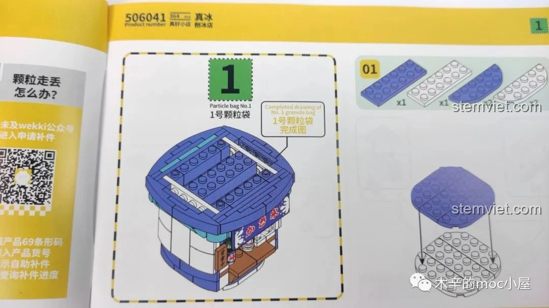 Chi tiết bước lắp ráp đầu tiên trong sách hướng dẫn của bộ Tiệm kem đá bào Wekki 506041, minh họa rõ ràng.