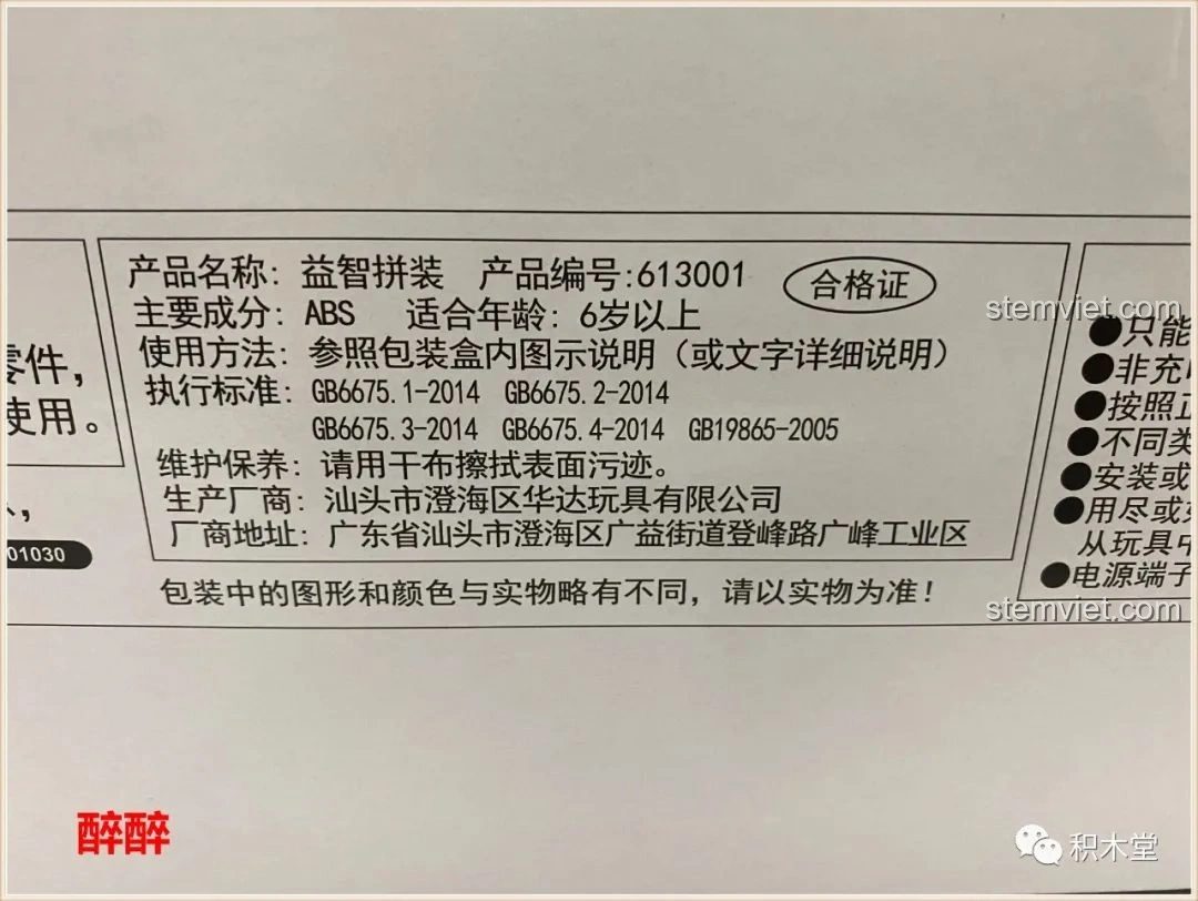 Thông tin chi tiết về nhà sản xuất Panlos Brick trên hộp bộ lắp ráp 613001 Tòa nhà Sanctum Sanctorum Doctor Strange, bao gồm tiêu chuẩn chất lượng và địa chỉ.