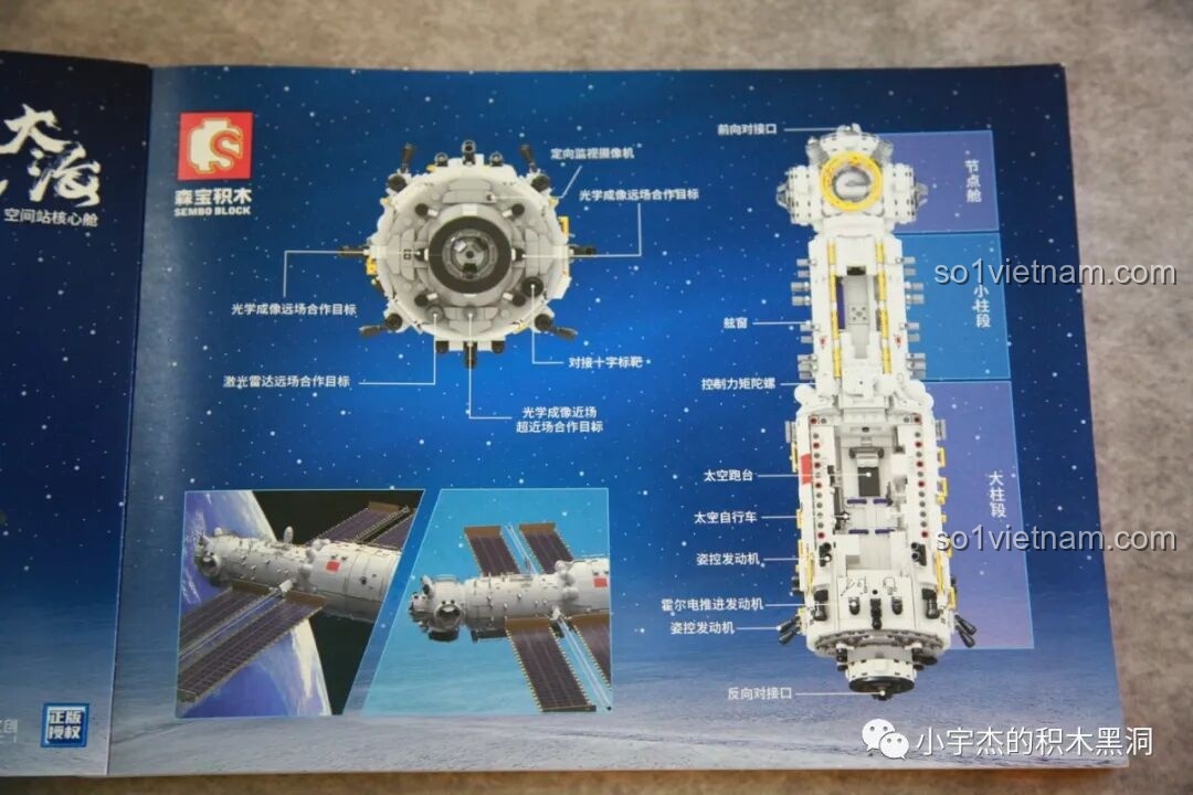 Trang sách hướng dẫn của bộ lắp ráp SEMBO 203337 Mô hình Trạm Vũ trụ Thiên Cung, mô tả chi tiết các phân đoạn và thiết bị.