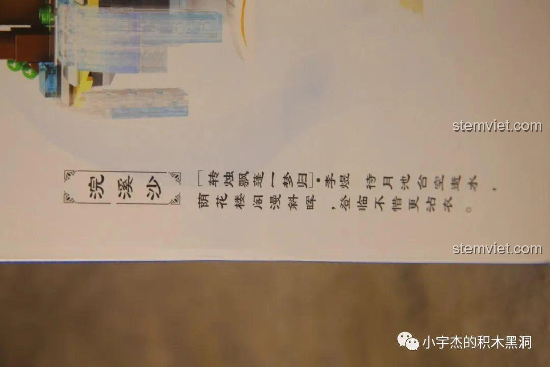 Mặt bên hộp bộ lắp ráp WOMA C0349 Túy Hoa Các với đoạn thơ cổ, tăng thêm vẻ lãng mạn cho sản phẩm.