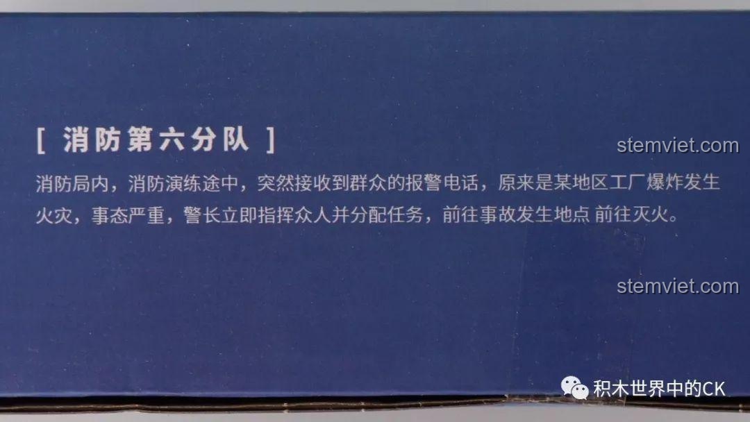 Thông tin câu chuyện nền về đội cứu hỏa số 6 trên hộp XINGBAO XB-14006.