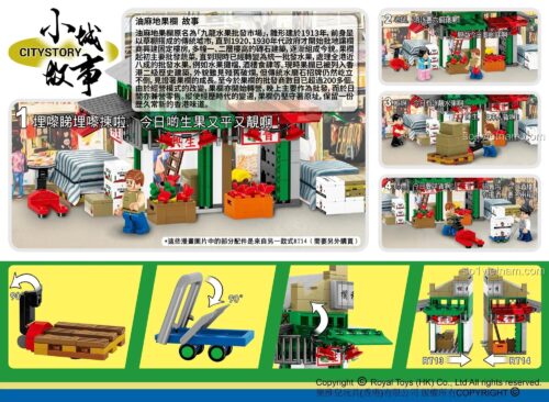 Poster giới thiệu bộ xếp hình Royal Toys RT13, kể câu chuyện về Chợ Trái Cây Yau Ma Tei, đồ chơi mô hình sáng tạo.