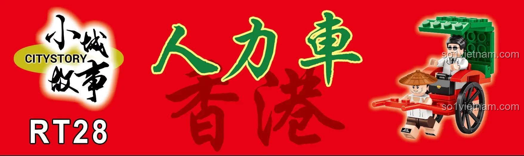 Poster quảng cáo cho bộ đồ chơi RT28 chủ đề xe kéo tay Hồng Kông của hãng Royal Toys, một món quà độc đáo và ý nghĩa.