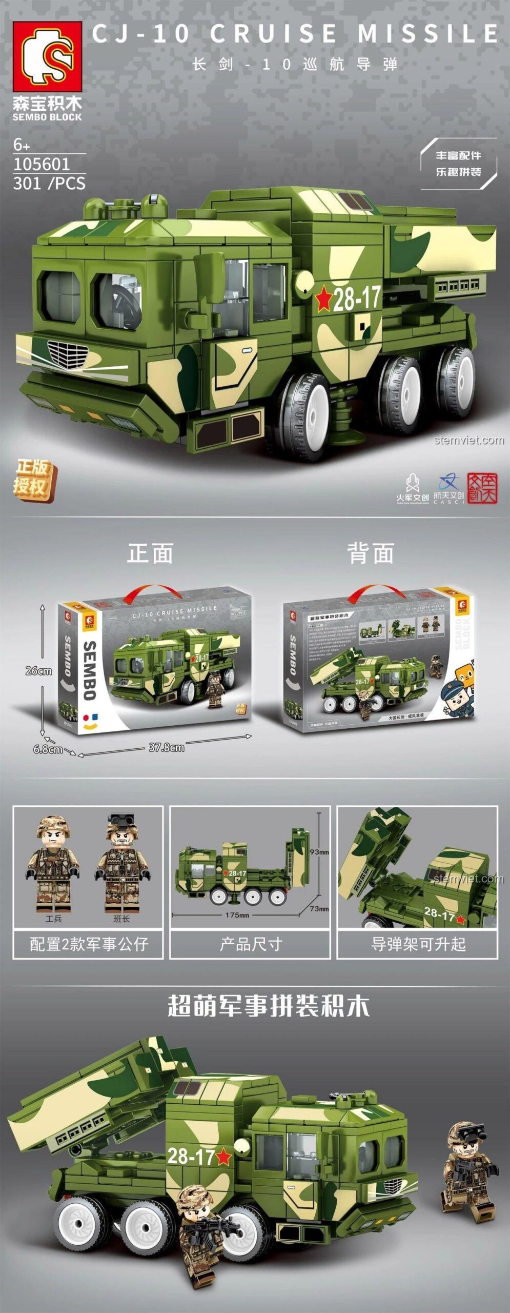 Chi tiết bộ đồ chơi xếp hình Xe quân sự Trung Quốc SEMBO 105601, gồm 301 mảnh ghép và 2 minifigures.