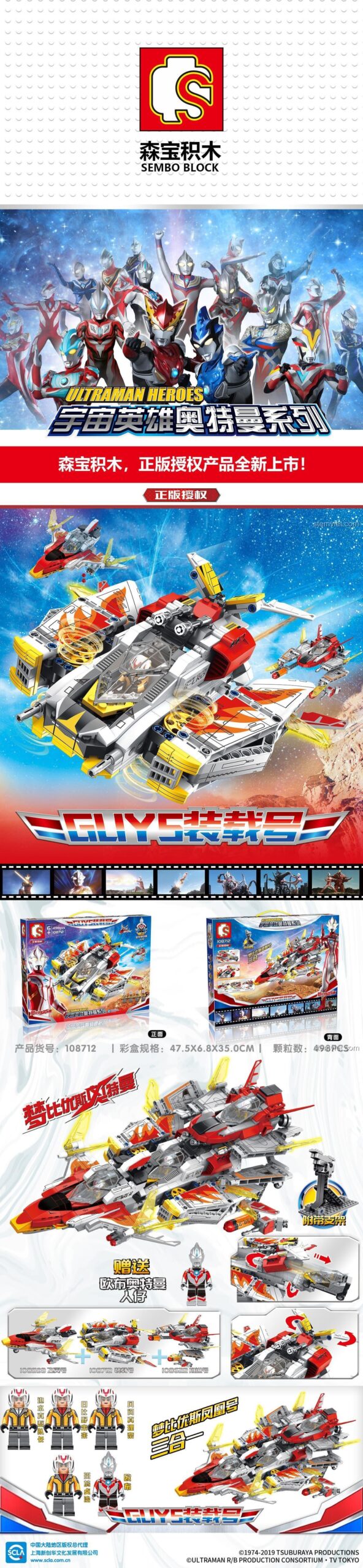 Tổng quan bộ đồ chơi mô hình Máy bay chiến đấu Ultraman SEMBO 108712 với 498 mảnh ghép