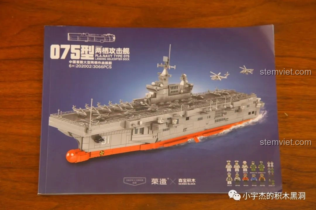 Sách hướng dẫn lắp ráp của bộ SEMBO 202002 Tàu đổ bộ Hải Nam, với hình ảnh mô hình hoàn chỉnh.