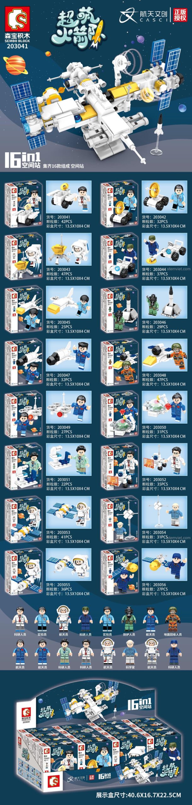 Poster bộ đồ chơi SEMBO 203050 Trạm Không Gian 16 trong 1, gồm 541 chi tiết và 16 minifigures phi hành gia.