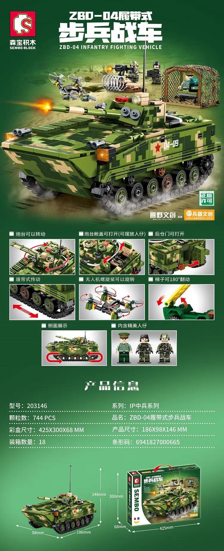 Xe tăng chiến đấu bộ binh ZBD-04 SEMBO BLOCK 203146