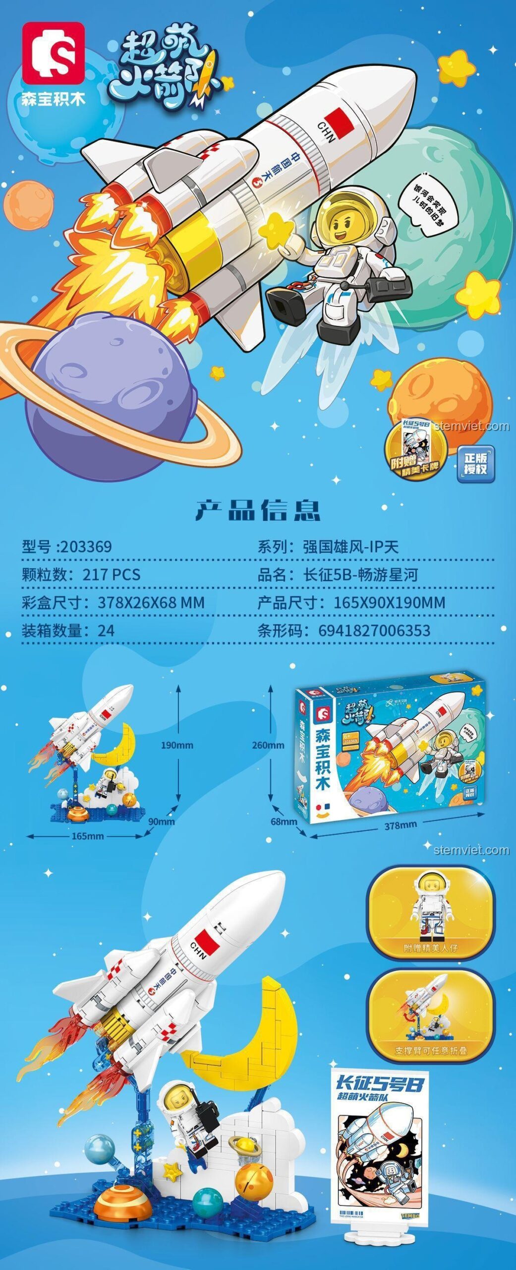 Chi tiết kích thước bộ lắp ráp Đội Tên Lửa Siêu Cưng SEMBO 203369, đồ chơi du hành vũ trụ cho con trai 6 tuổi.