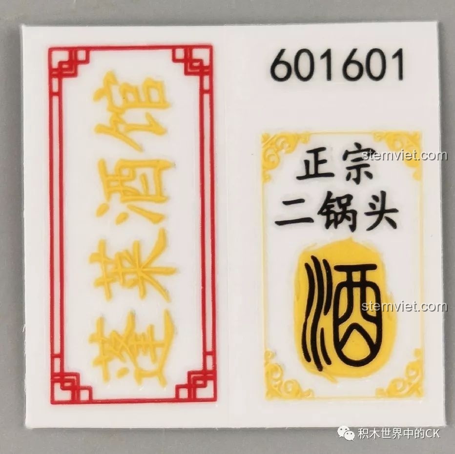 Tấm sticker của bộ đồ chơi lắp ráp SEMBO 601601 Quán Rượu Bồng Lai, với các chữ Hán.