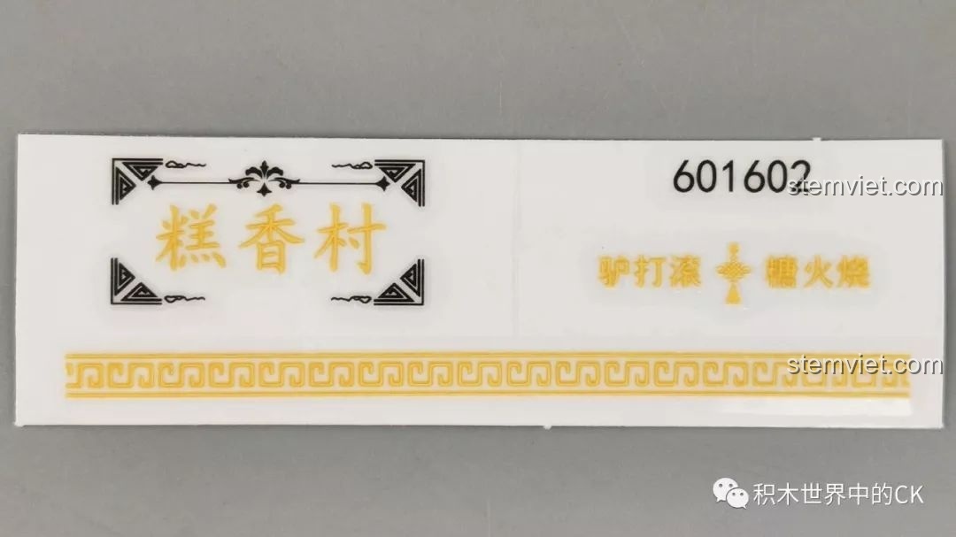 Tấm sticker của bộ đồ chơi lắp ráp SEMBO 601602 Tiệm Bánh Kẹo, với tên quán và họa tiết.