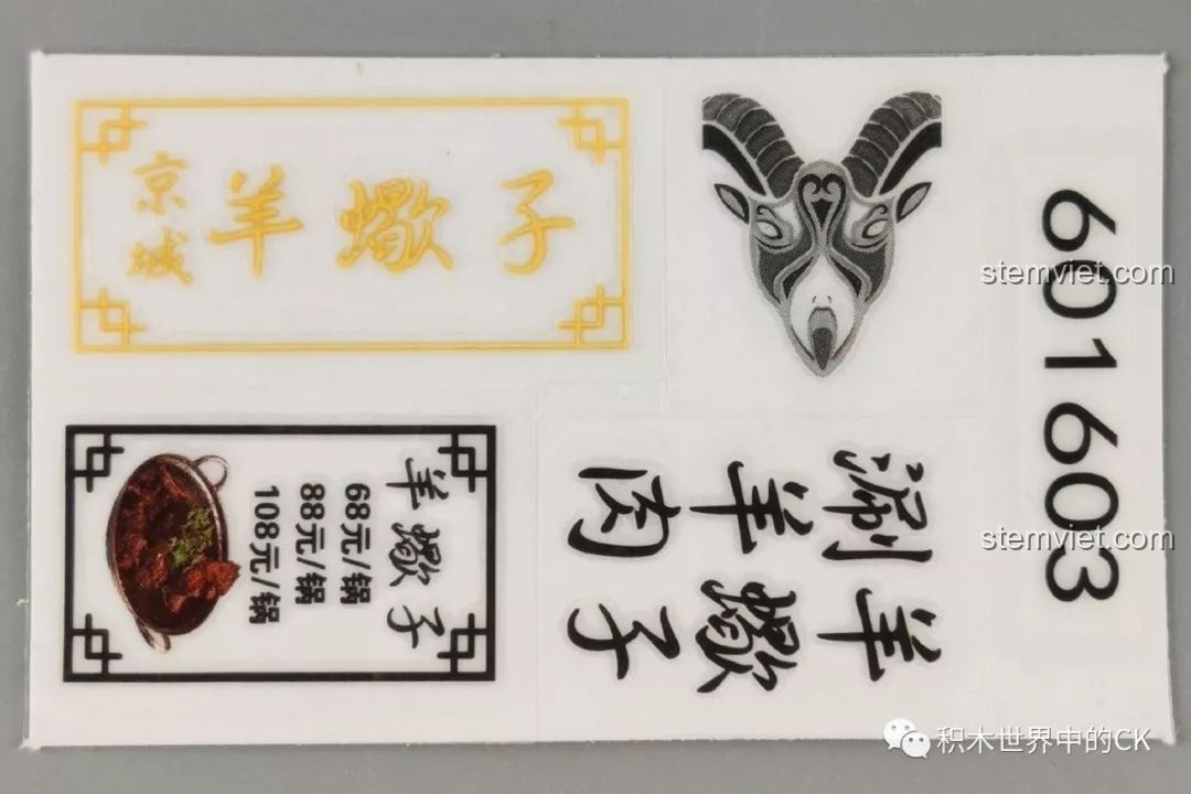 Tấm sticker của bộ đồ chơi lắp ráp SEMBO 601603 Quán Lẩu Dê, với hình ảnh dê và chữ Hán.