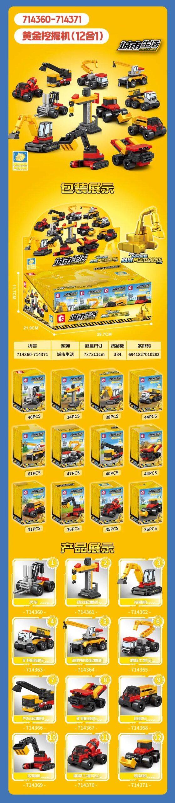 Hộp bộ lắp ráp xe công trình SEMBO 714360-714371, kích thước hộp 28.7x21.9x11.7cm