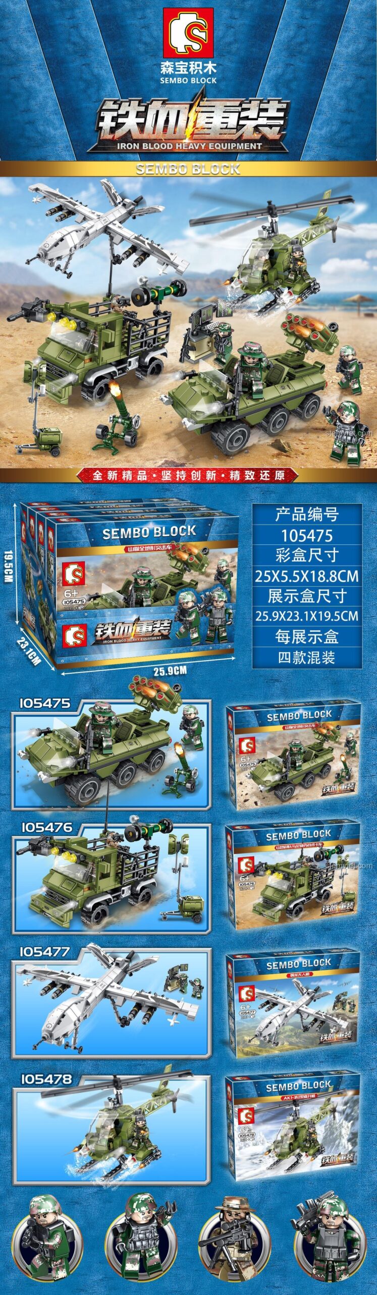 Hộp bộ lắp ráp SEMBO Block 105478, kích thước hộp 25.9x5.5x18.8cm, chi tiết 885 mảnh ghép, đồ chơi quân sự cho bé trai