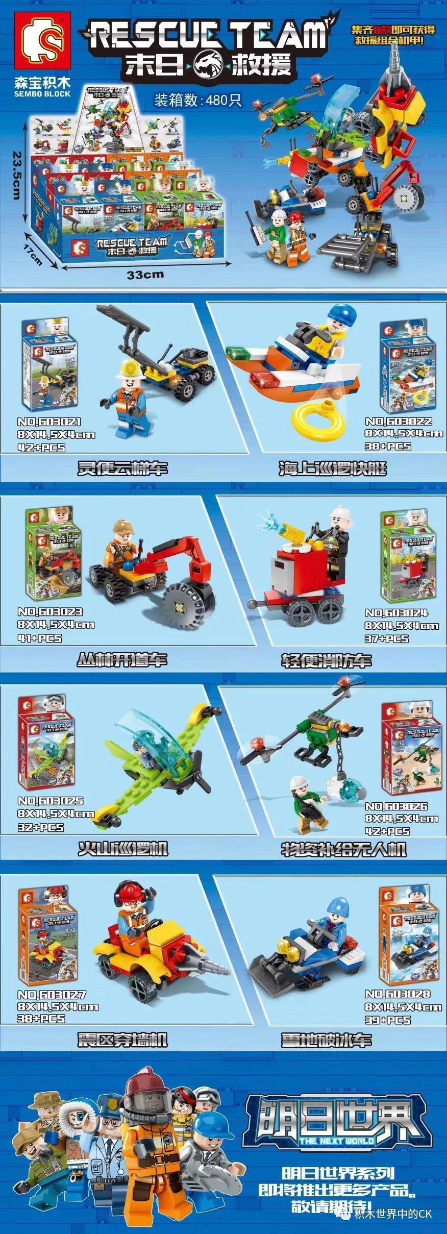 Bộ đồ chơi Đội Cứu Hộ Ngày Tận Thế SEMBO Block 603026 hợp thể thành robot khổng lồ, đa dạng phương tiện cứu hộ, phù hợp bé trai 6-12 tuổi, giá tốt.