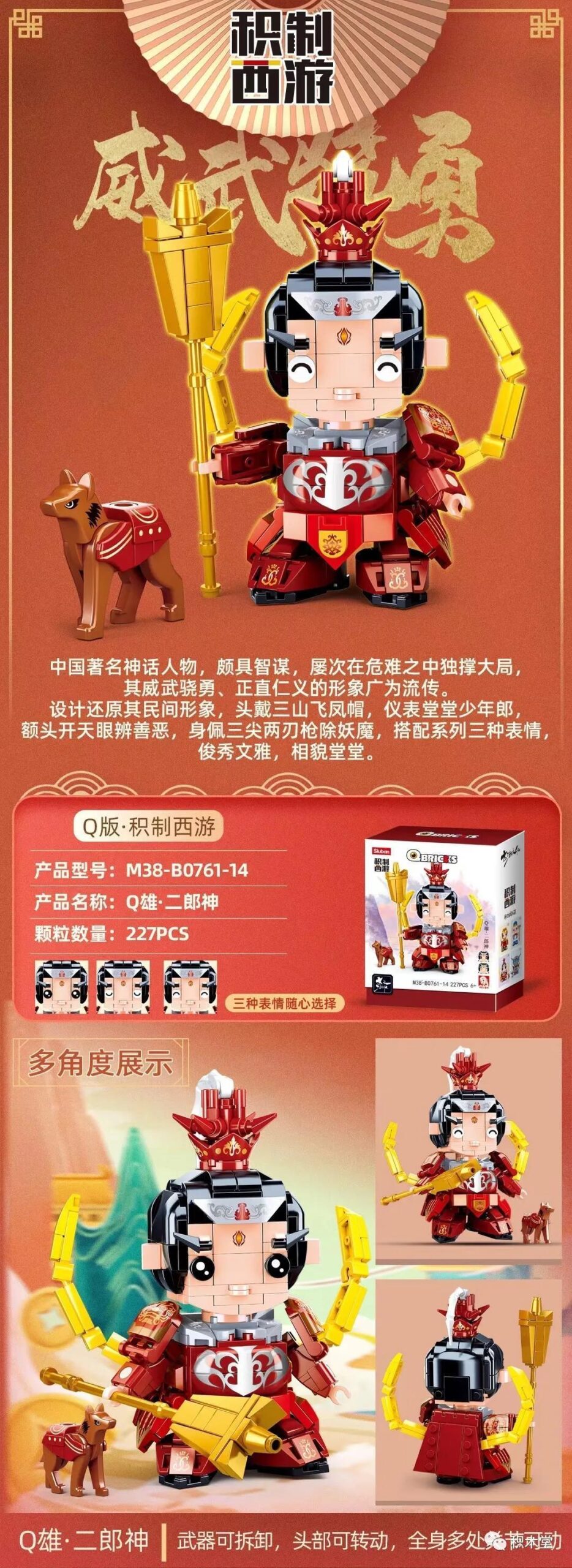 Bộ lắp ghép Sluban M38-B0761-14 Nhị Lang Thần Q-Bricks 227 mảnh ghép giá tốt cho bé trai 6 tuổi