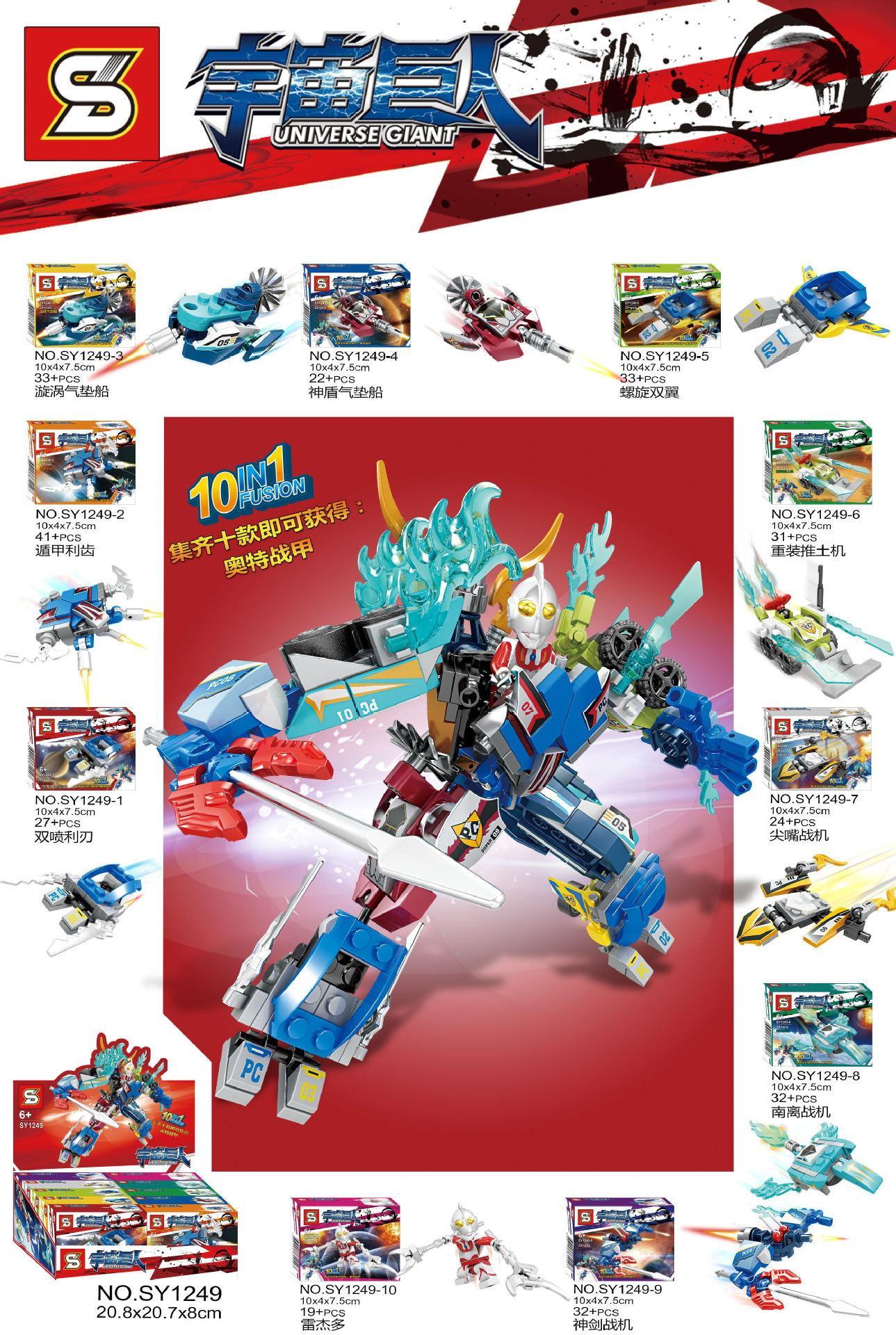 Đồ chơi mô hình Áo Giáp Siêu Việt Ultraman SY 1249, bộ lắp ghép 10 trong 1, rèn luyện tư duy sáng tạo cho bé trai 6 tuổi.