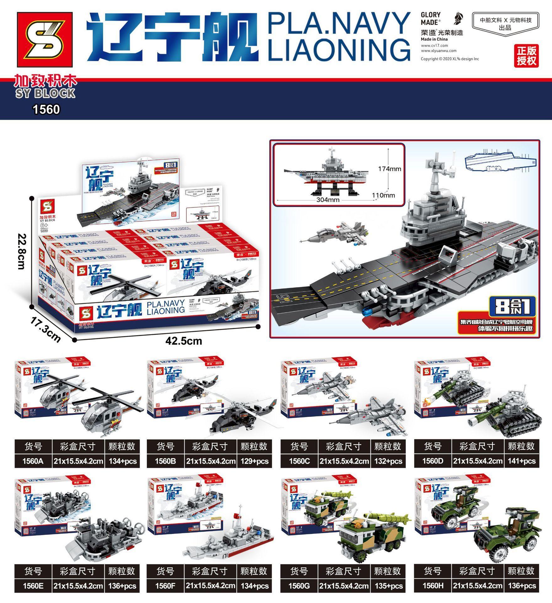 Bộ lắp ghép Tàu sân bay Liêu Ninh SY 1560 8 trong 1, đồ chơi mô hình quân sự cho bé trai 6 tuổi, chất lượng cao, giá tốt.