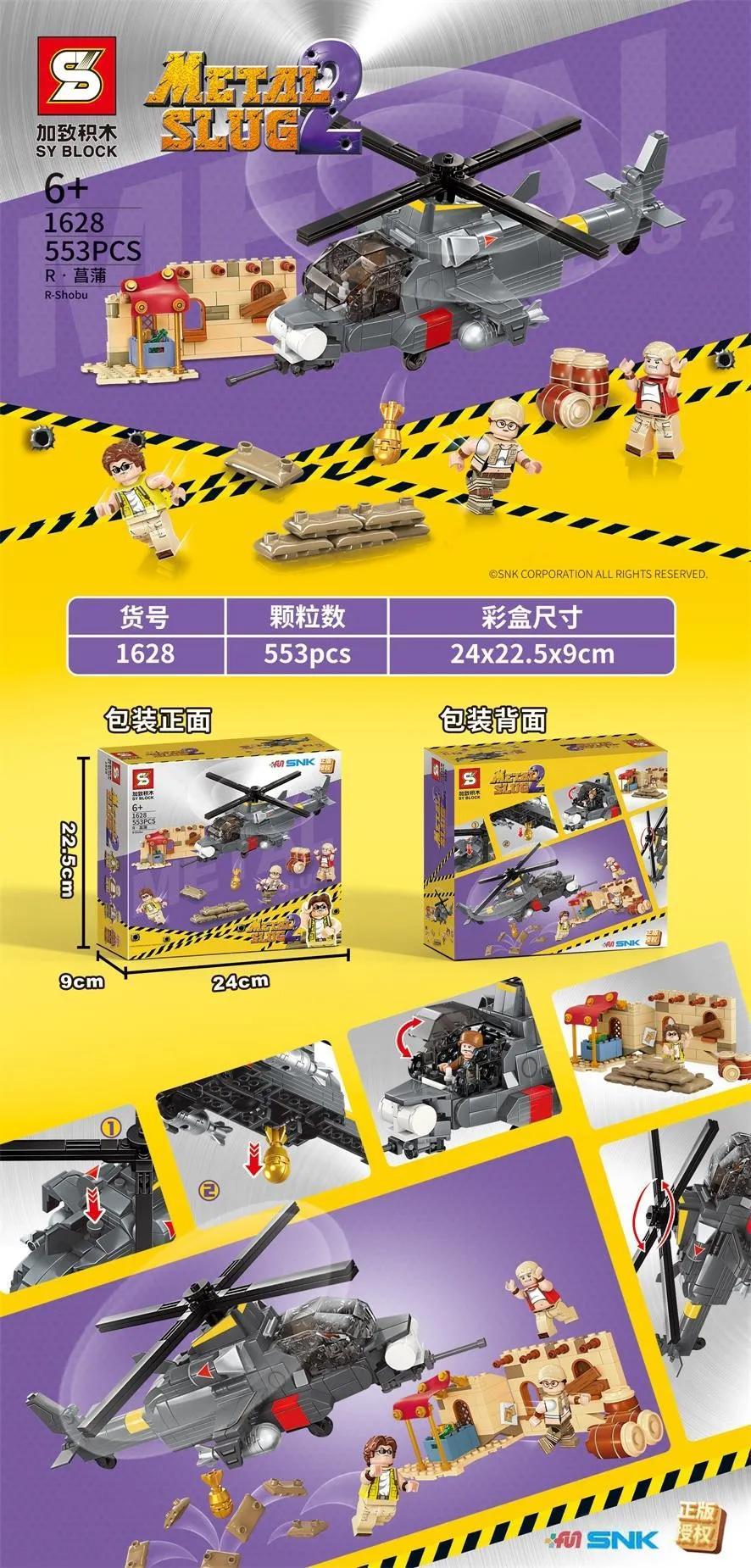 SY BLOCK 1628 Metal Slug 2 R-Shobu trực thăng bộ lắp ghép