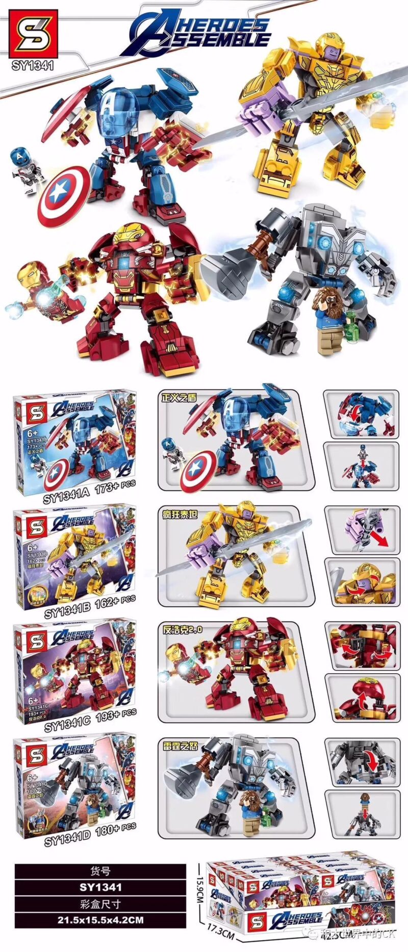 SY Bộ lắp ghép Robot Chiến Giáp Thor, Robot Chiến Giáp Captain America SY1341C, Robot Chiến Giáp Thanos 1341 cho bé trai 6 tuổi