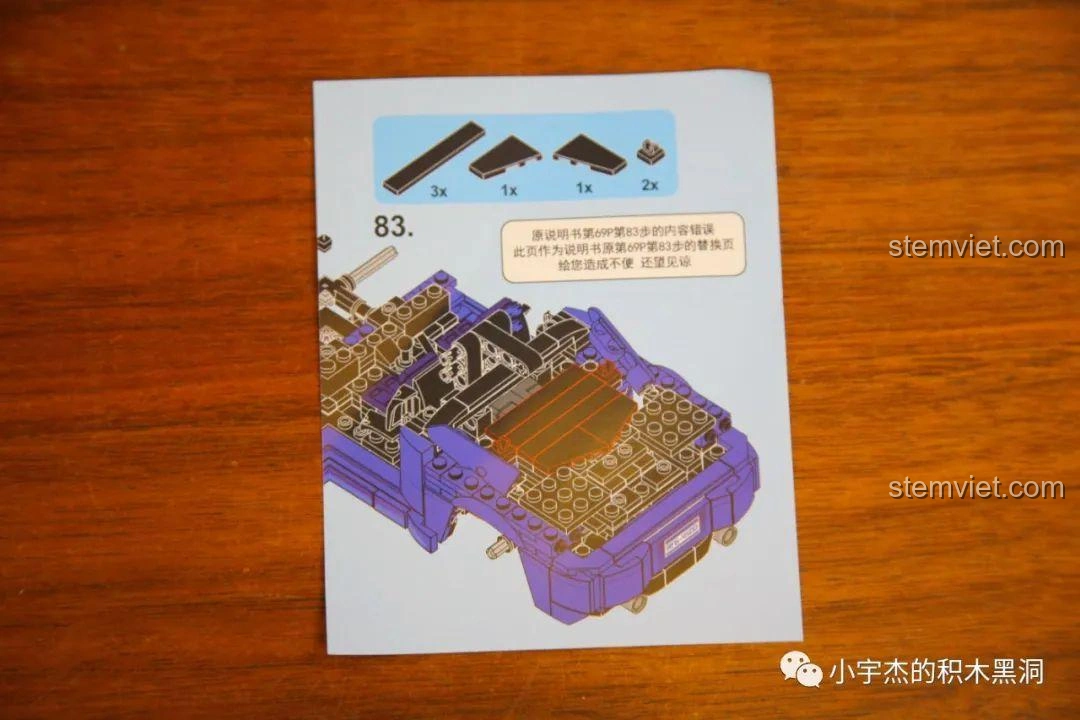 Tờ sửa lỗi hướng dẫn lắp ráp đi kèm bộ đồ chơi lắp ghép Jia Zhi 8408.