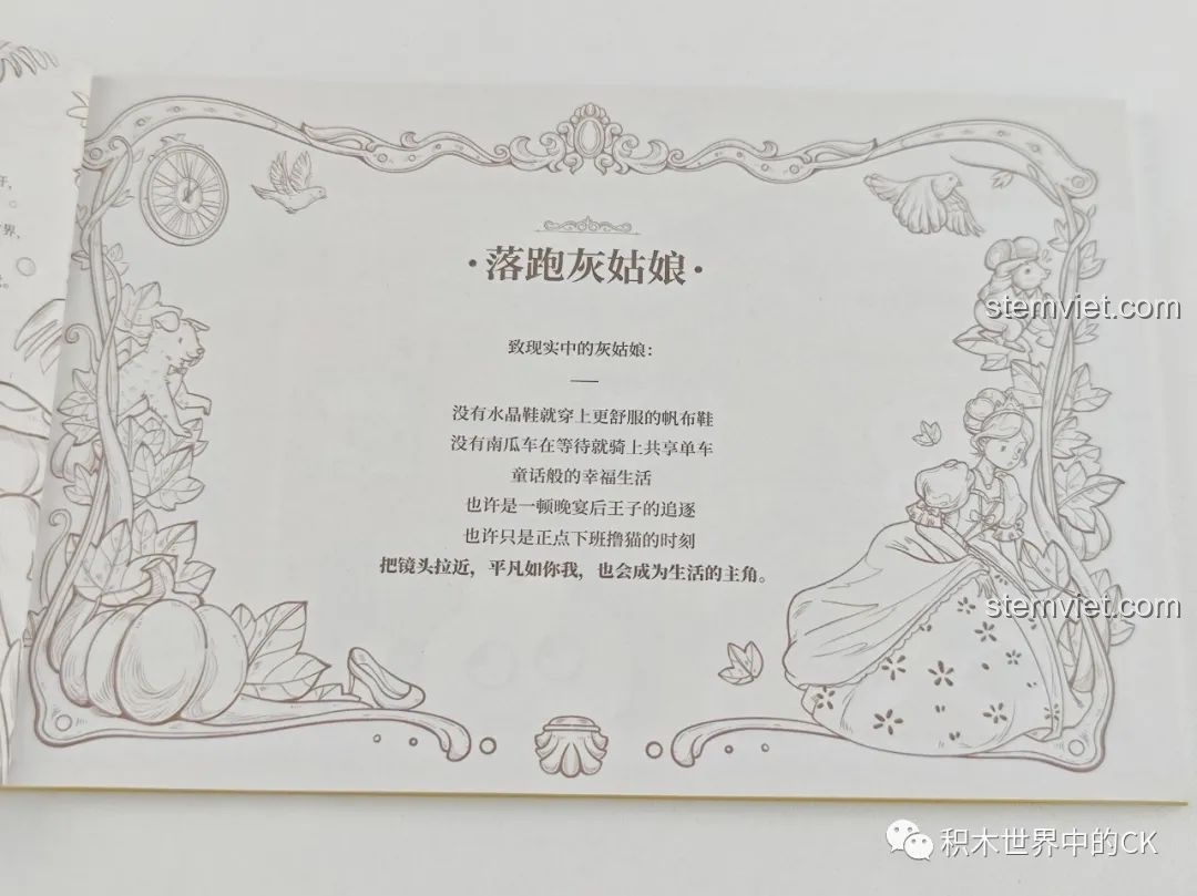 Trang sách bên trong bộ đồ chơi lắp ghép Sách Truyện Cổ Tích: Cô Bé Lọ Lem Bỏ Trốn, với nội dung câu chuyện cổ tích.