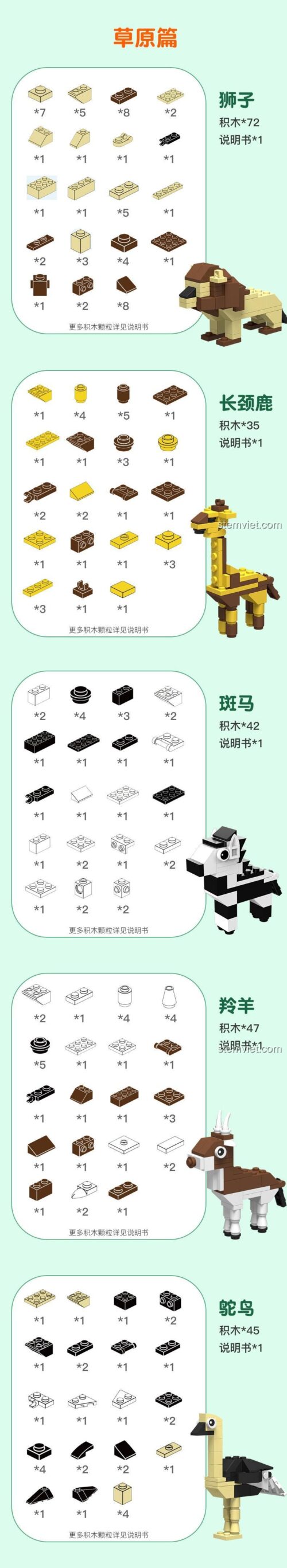 Đồ chơi mô hình Tudao TDPS002, bộ xếp hình 5 kiểu động vật: Sư tử, Hươu cao cổ, Ngựa vằn, Linh dương, Đà điểu, phát triển tư duy sáng tạo cho trẻ.