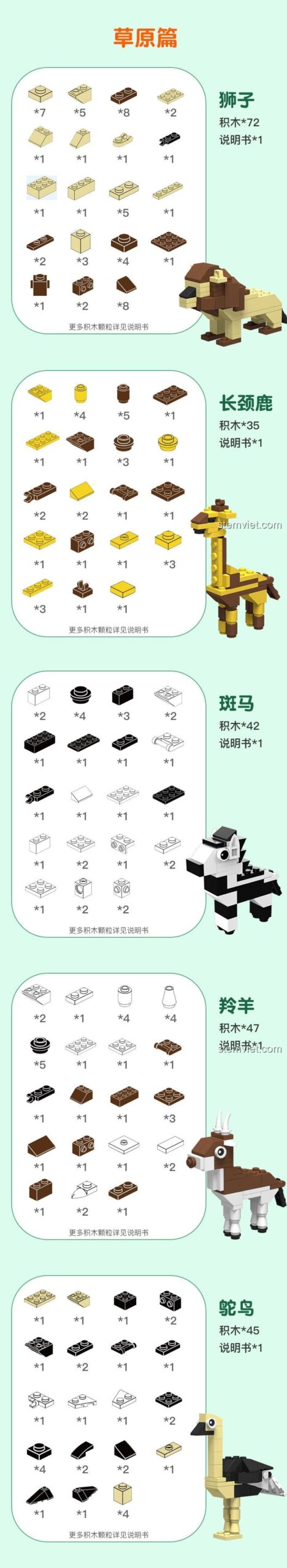 Đồ chơi mô hình Tudao TDPS002, bộ xếp hình 5 kiểu động vật: Sư tử, Hươu cao cổ, Ngựa vằn, Linh dương, Đà điểu, phát triển tư duy sáng tạo cho trẻ.