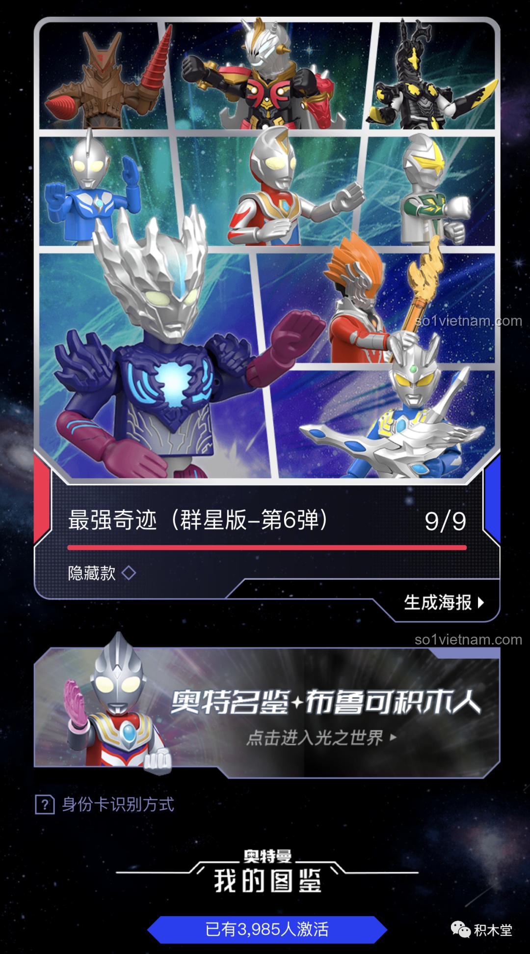 Nhân vật Ultraman BLOKEES 71217 hoàn chỉnh